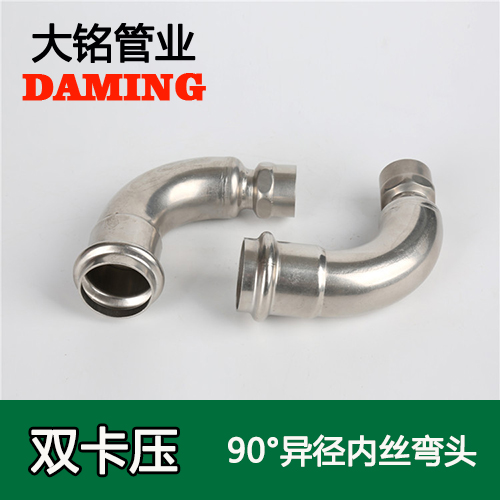 DN25*3/4 不銹鋼90度異徑內(nèi)絲六分彎頭(304 316L)